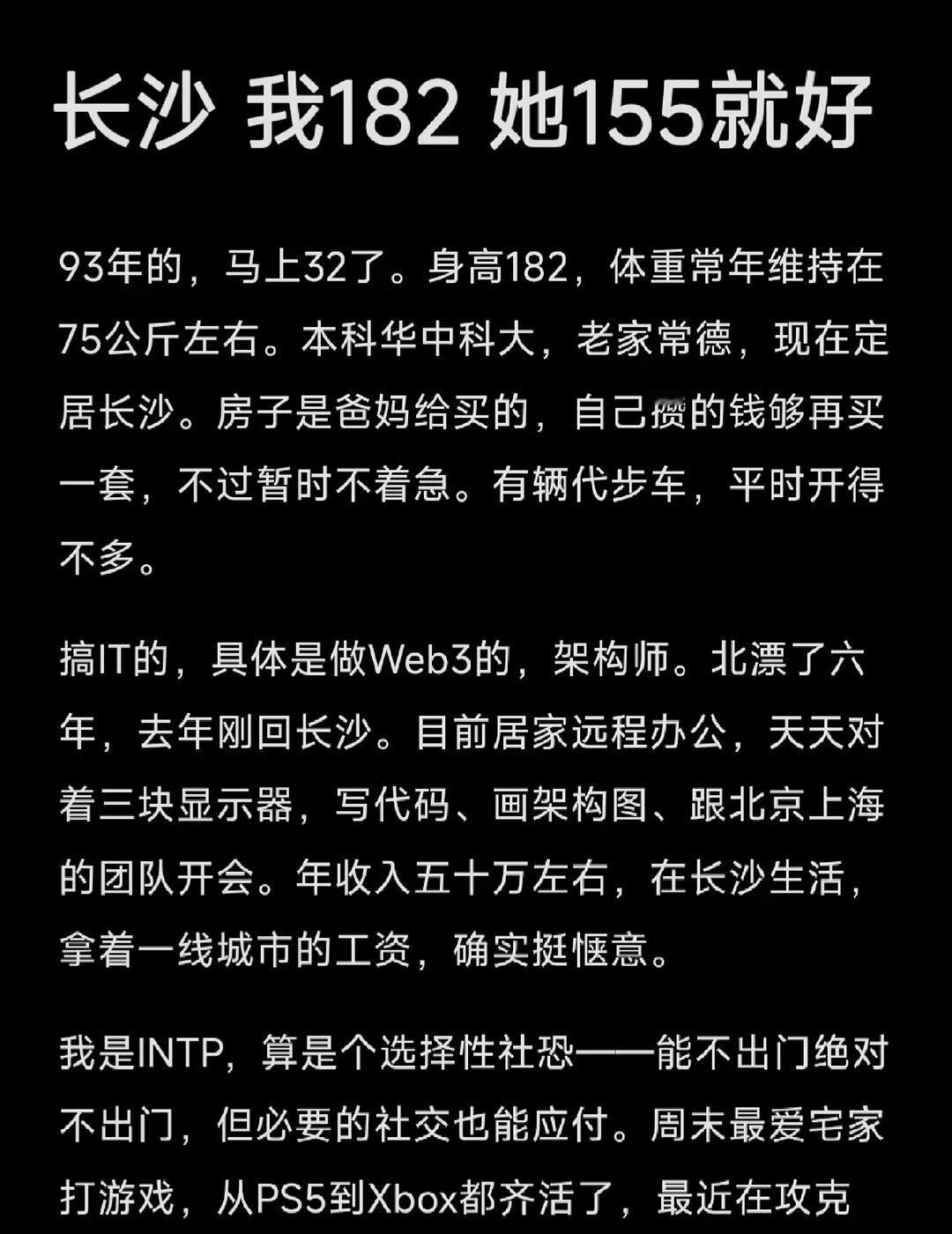 长沙，我182，她155就好
非本人，帮发一位线下活动男嘉宾，发帖已获得用户授权