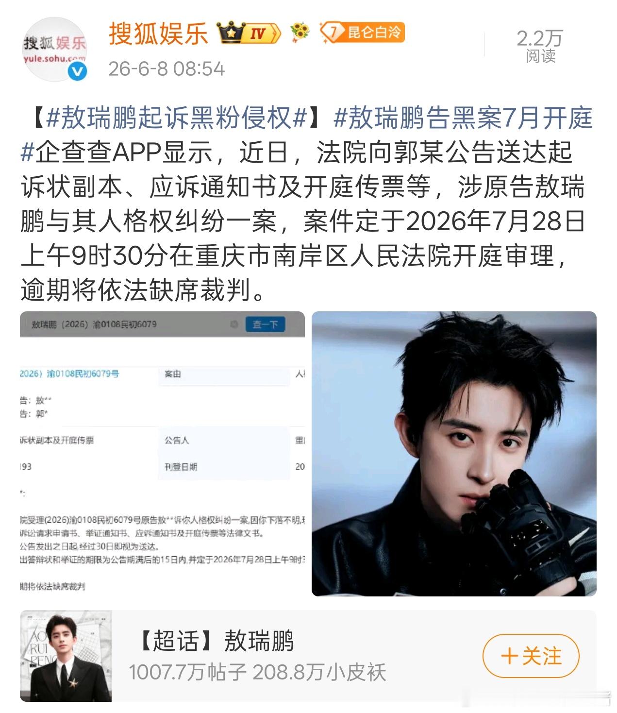 敖瑞鹏告嘿粉维权了