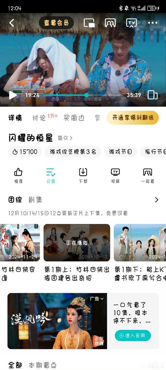 王一栩，你觉得这合理吗？《永夜星河》团综第一期上下加起来才69分钟[微笑][微笑