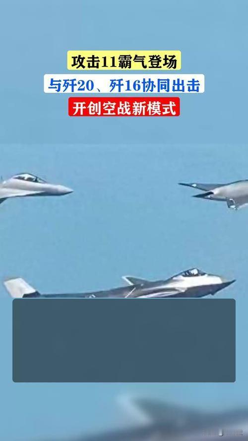 中国攻击一11无人机，中国无人版轰20，全球无人机领域遥遥领先。
   攻击一1