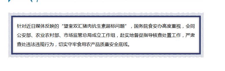 双汇这下真的摊上大事了，国家刚刚出手，国务院食安办成立工作组督导查处“望奎双汇猪