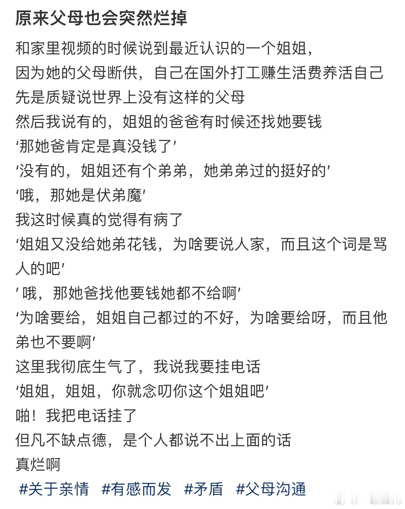 原来父母也会突然烂掉 ​​​