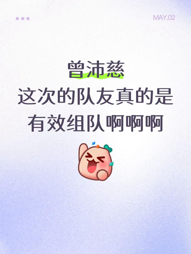 每个人都有效的团有效的带队突出队友的队长，有效的军师和稳定发挥的谢楠，有效的拍稳