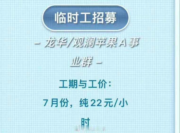 苹果首款折叠屏iPhone已进入量产阶段，富士康启动大规模招工
据上海证券报援引