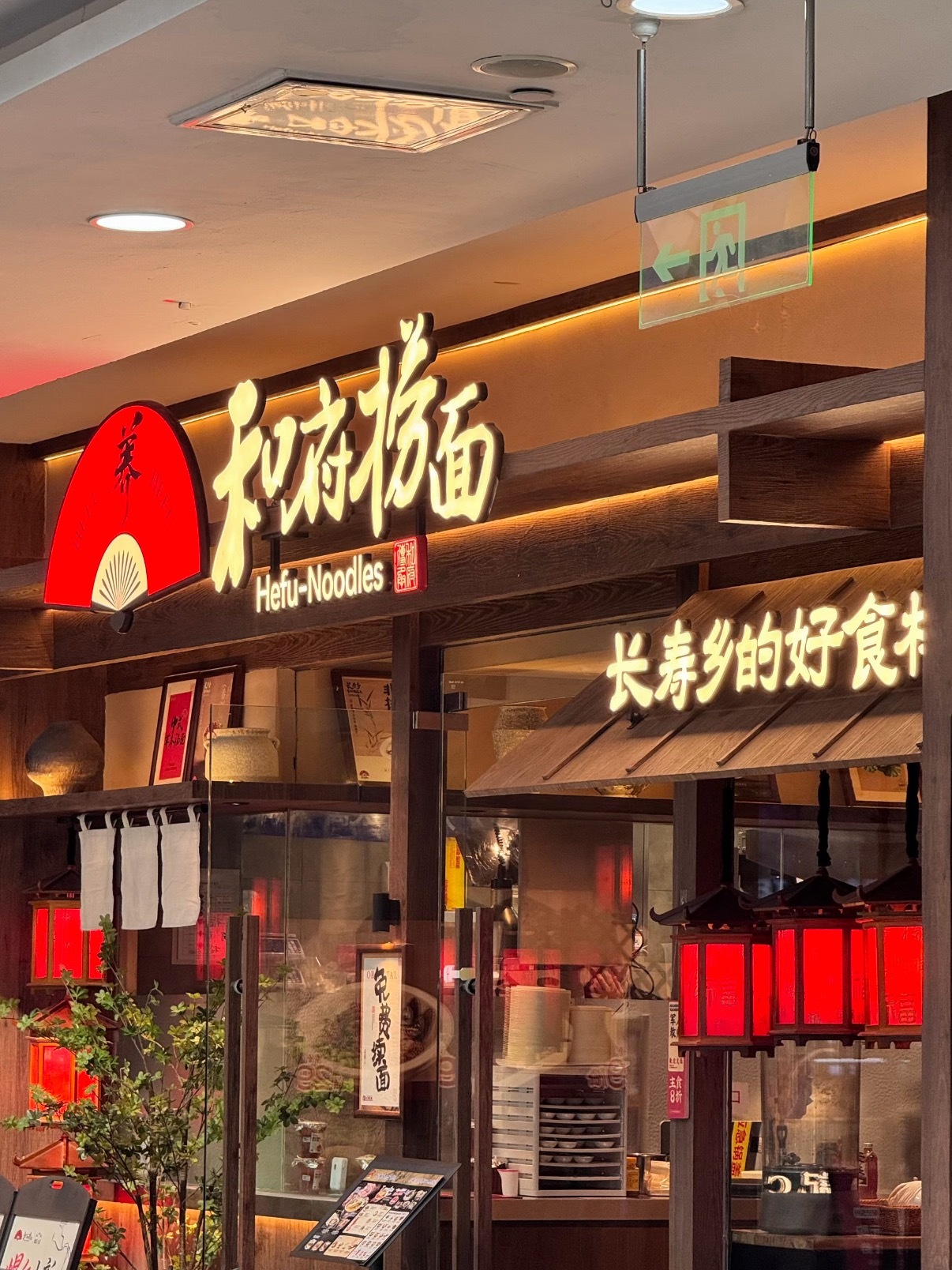 和府捞面 只有面现煮和府捞面卖这么贵，居然只有面是现煮的！十五分钟出餐，我以为给