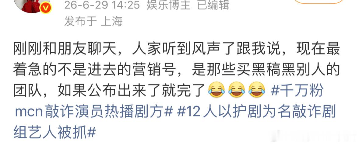 瓜主说最着急的还是买黑稿的团队，支持严查公布出来，九紫离火的力量… 12人以护剧