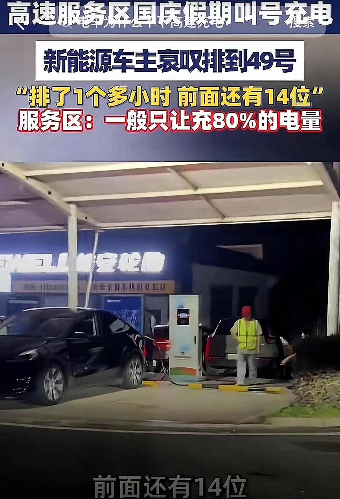 国庆假期新能源车充电难这事儿，可真是让不少车主头疼。就像这个去永州服务区充电的男