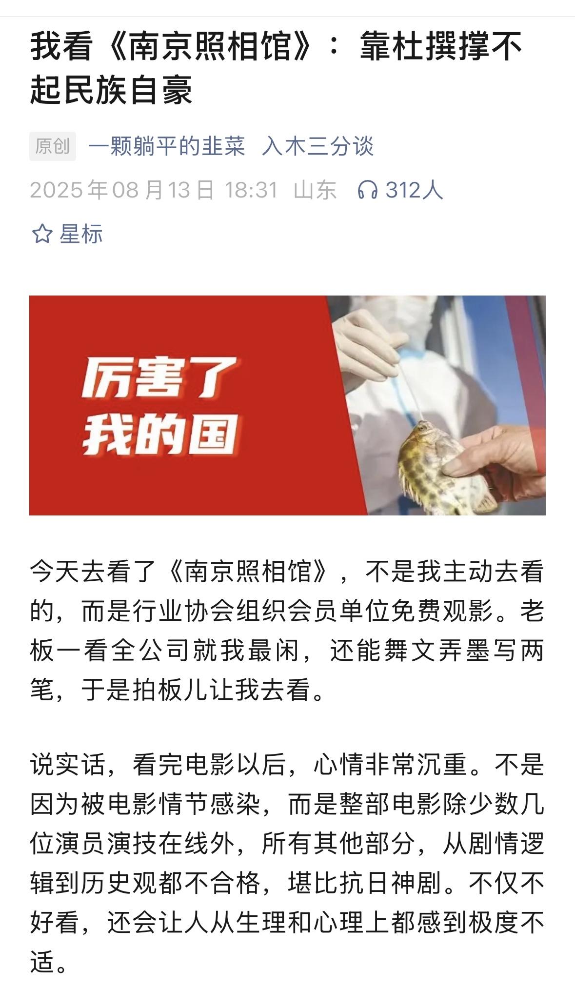 这篇观后感，把南京照相馆说清楚了，如果真是这样，故事情节都是虚构的话，那么，这部