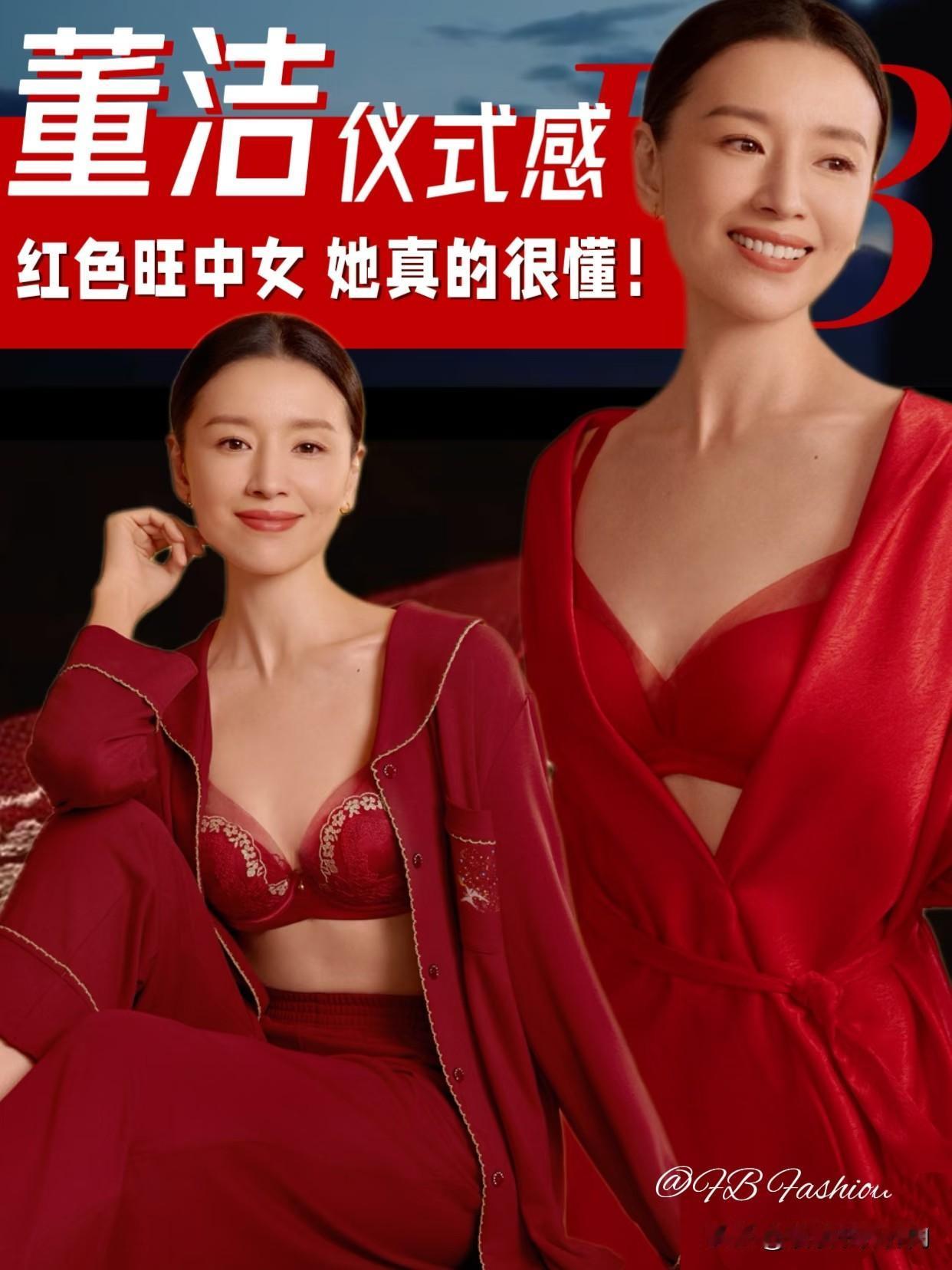 董洁，新年红！

果然中女更懂怎么穿出中式能量感！