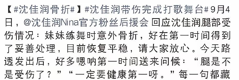 小沈阳女儿沈佳润练舞意外发生骨折，走路一瘸一拐带伤完成了打歌舞台，面对场外粉丝的