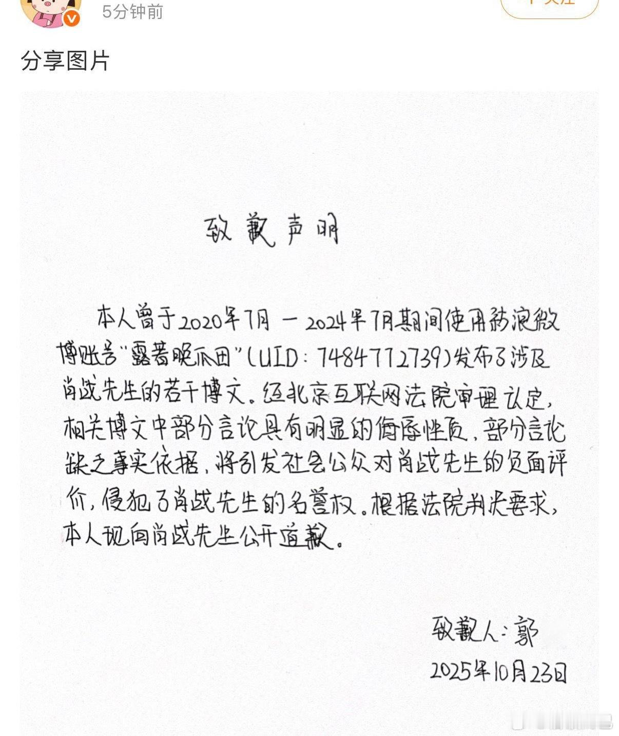 又一个肖战黑粉手写道歉信了，支持帅哥维权👊🏻👊🏻 ​​​