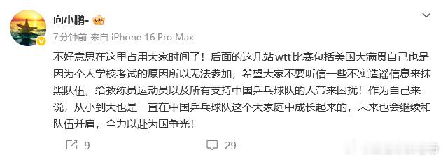 向鹏澄清缺席谣言！学业优先彰显国乒担当近日，向鹏因个人学业考试安排，确定缺席WT