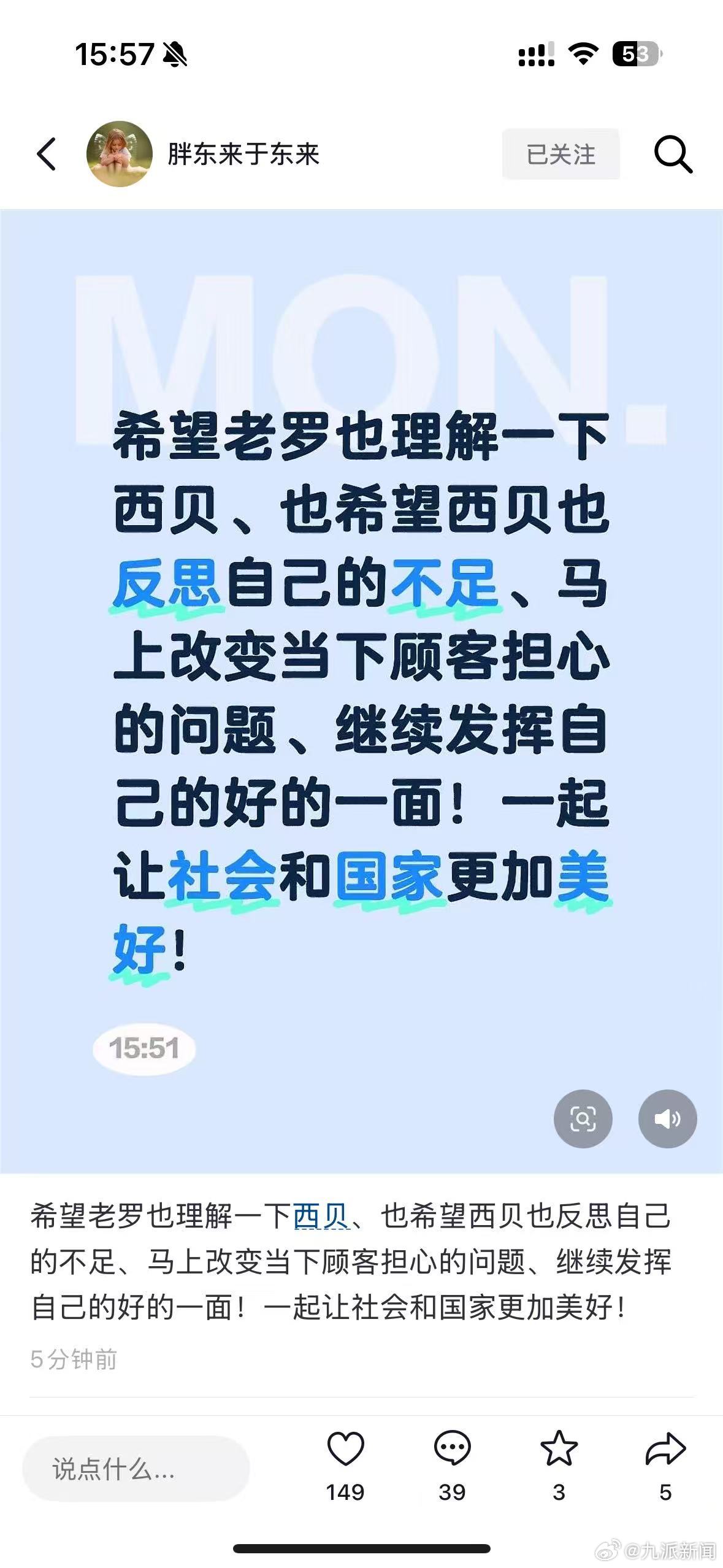 #于东来称希望西贝反思不足#【#于东来称希望罗永浩理解一下西贝#】 9月15日，