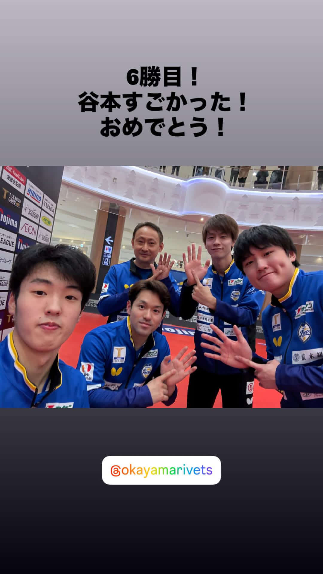 20251115Instagram快拍更新第6胜！谷本太厉害了！恭喜！ 