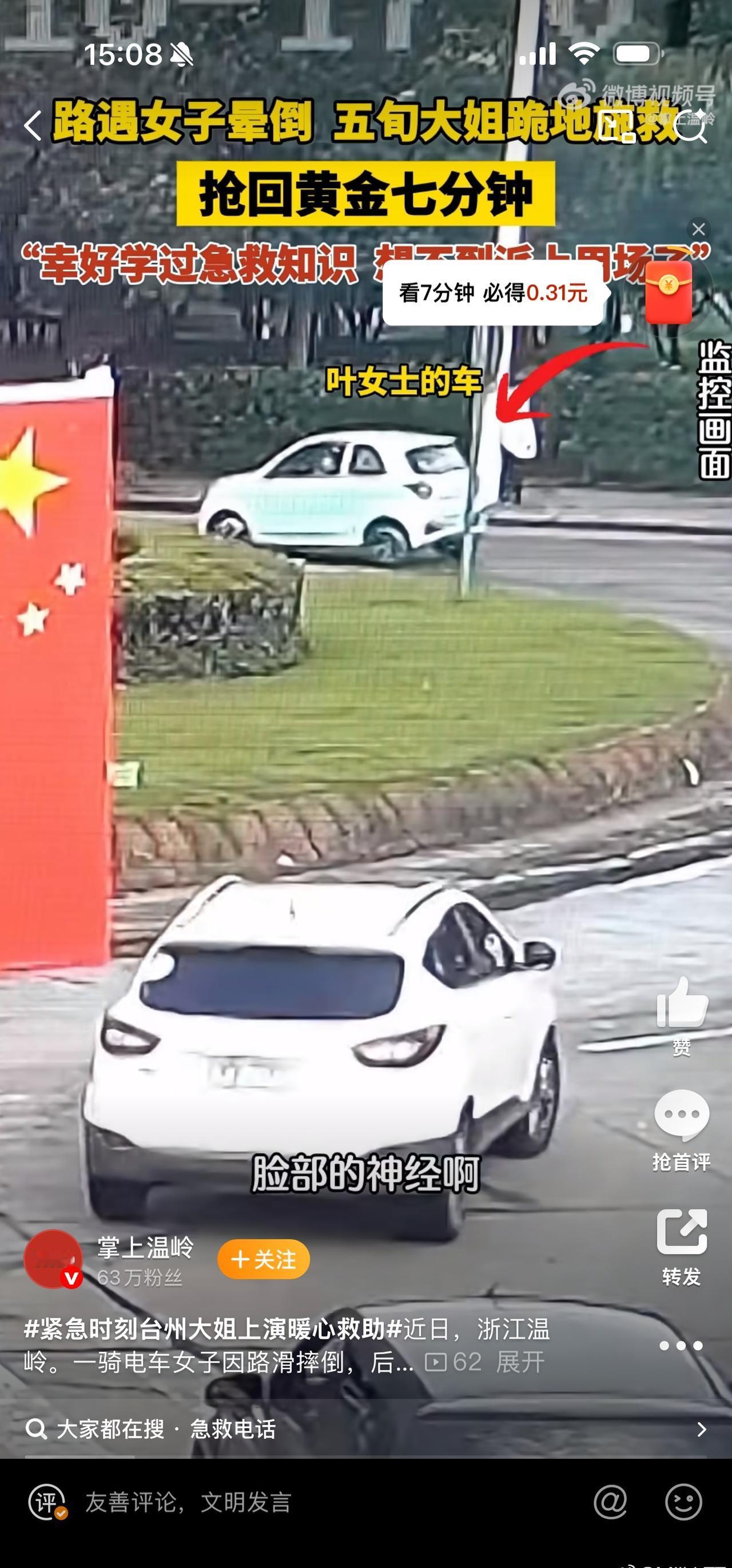 紧急时刻台州大姐上演暖心救助温岭叶大姐路遇女子摔伤昏迷，秒停救急、拨打120，群
