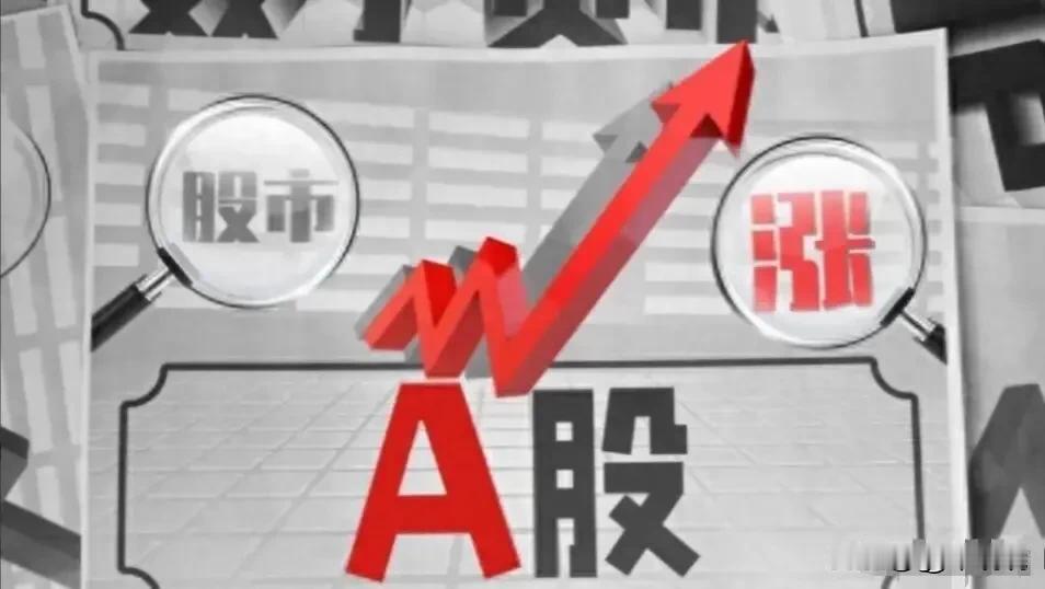 股市周记！
    股市连续8连阳了，早上开盘就延续颓 势，就在接近收盘时“神秘