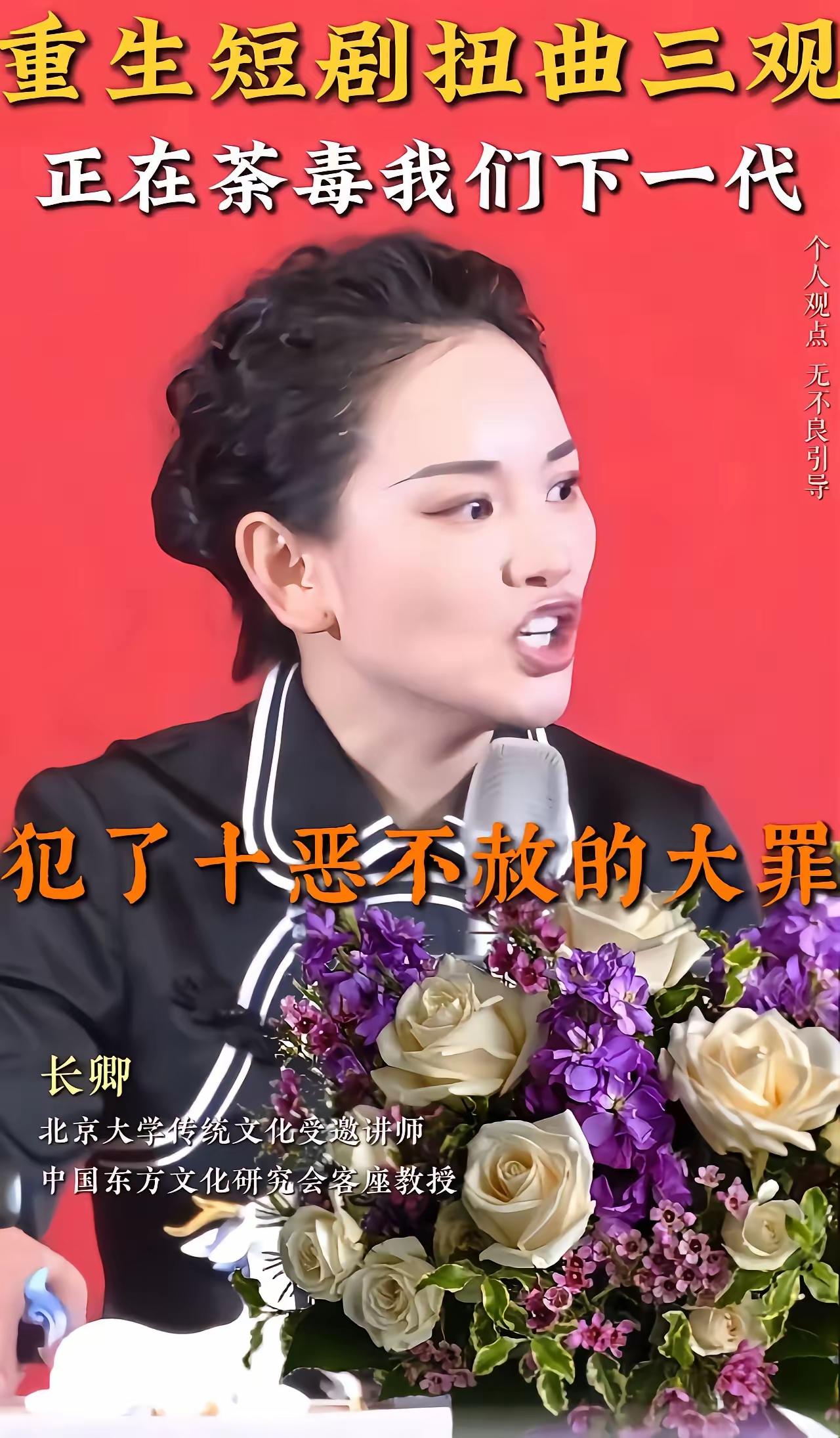 终于有人敢说！重生短剧正在毁掉我们的孩子
 
终于有人站出来痛批乱象了！女讲师直