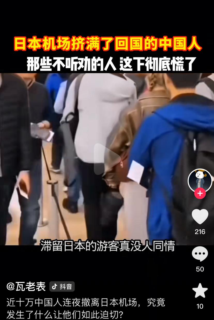 看吧！滞留日本的中国人就是活该
近期，中日形势十分严峻
已经多次告诫避免去日本