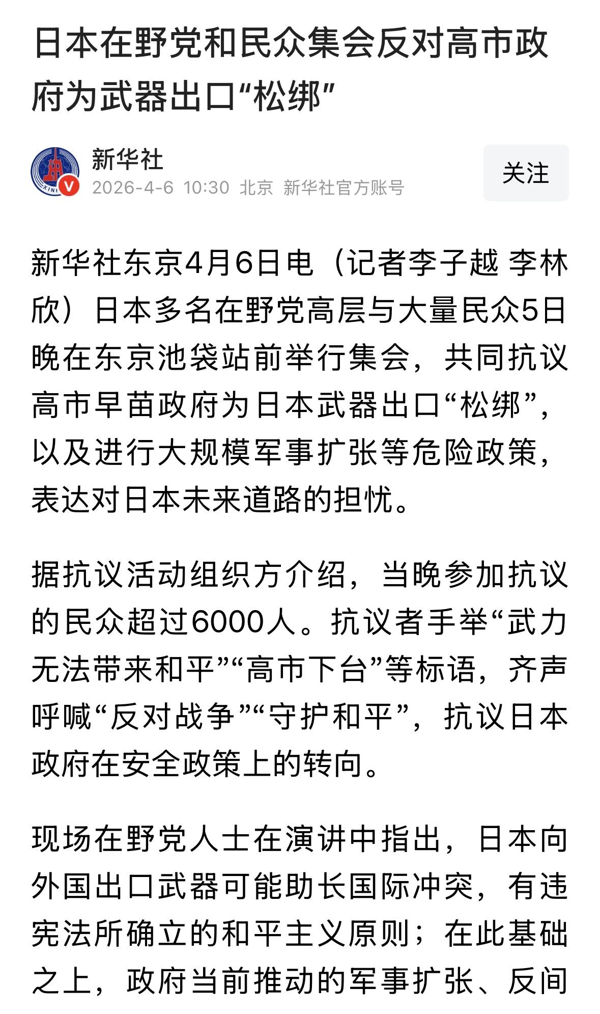 高市早苗一意孤行，要一条道走到黑！