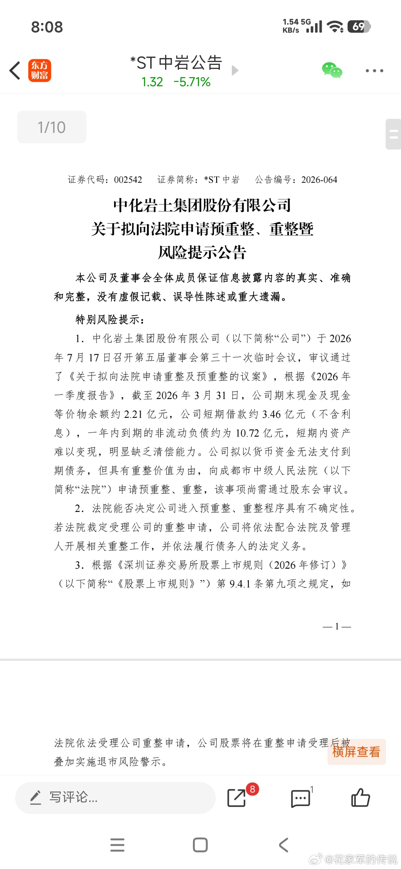 重整，控股股东，说实在的，有点赖。但总算摘星有点希望了～四大报驳长鑫科技抽血论