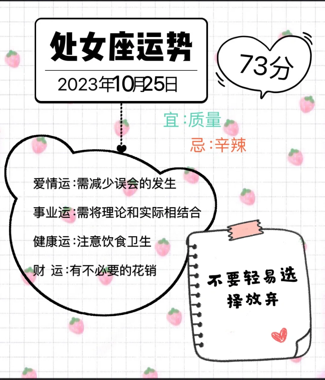 处女座2023年10月25日运势