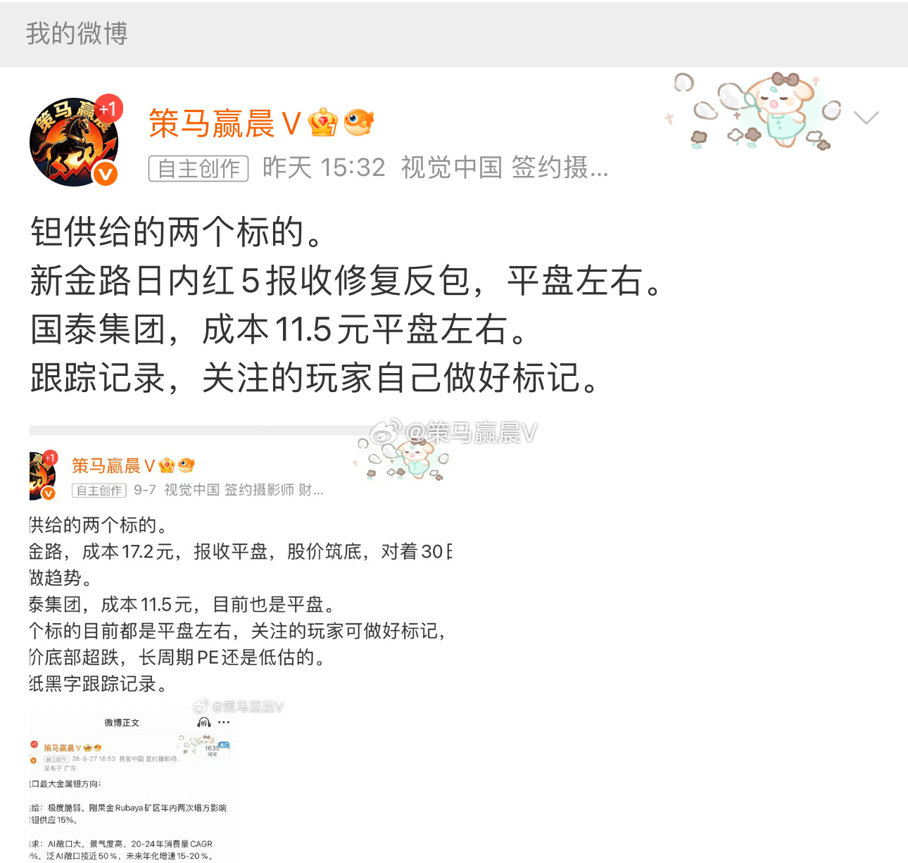 新金路，昨天平盘报收，今天主板标的冲板启动，目前吃肉5个点，日内突破60日线，稳