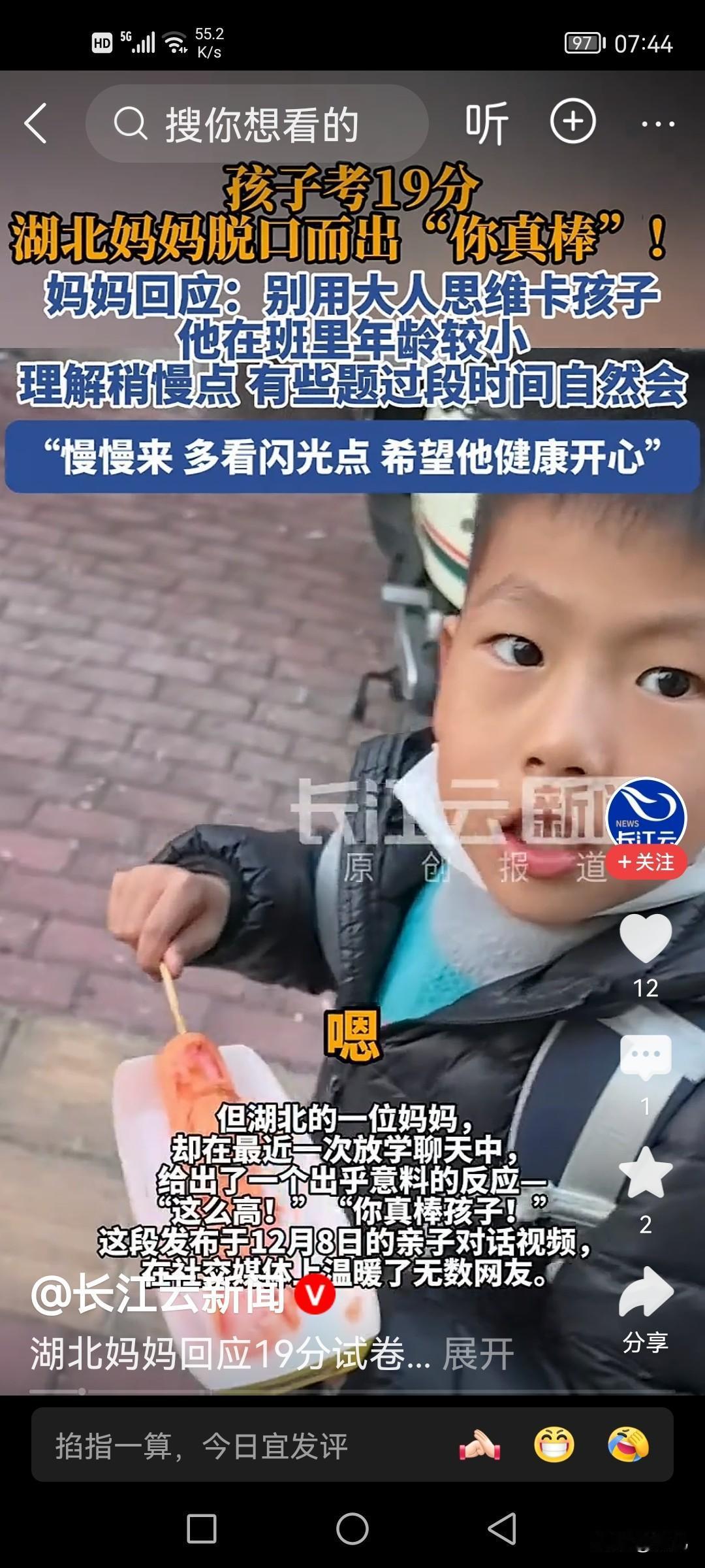 作为老师议湖北一年级学生考19分，四年级学生考44分家长评价。
     最近湖