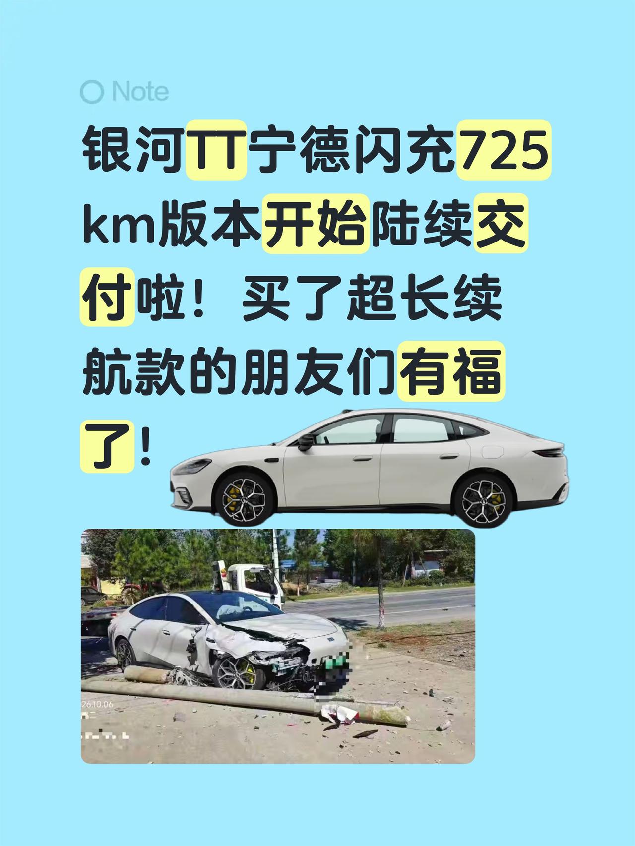 银河 TT宁德闪充725版本开始交付！银河TT宁德闪充725km版本开始陆续交付