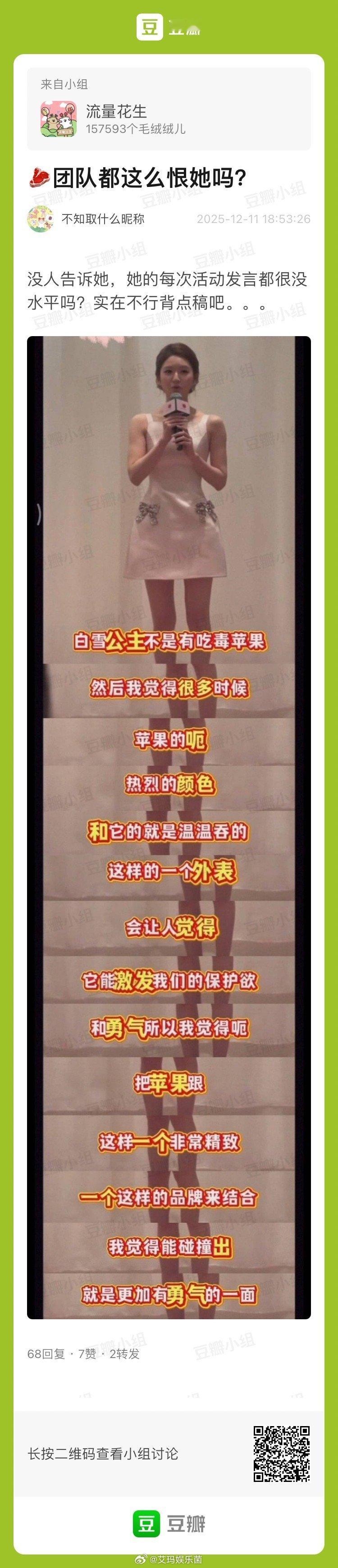 赵露思发言的主旨是什么团队给稿了吗 