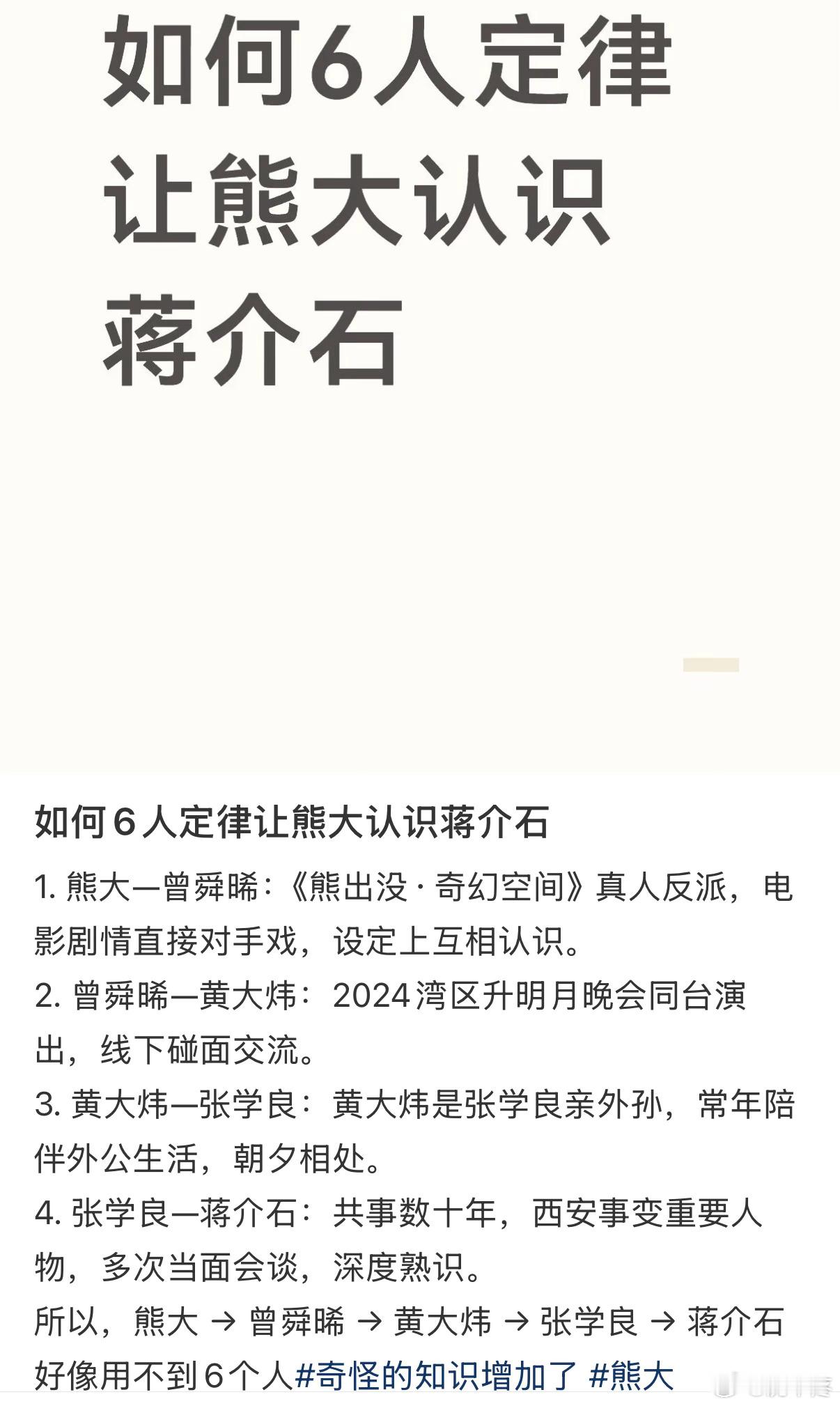 这个我真笑嘎了，六人定律如何让熊大认识蒋介石抽象程度100%，最关键的人居然是曾