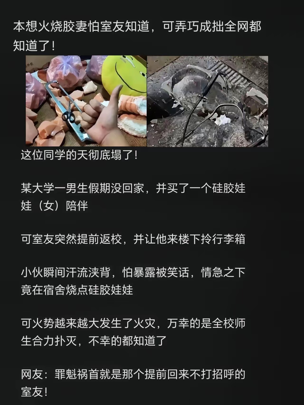 本想火烧胶妻怕室友看到，这下全网都知道了 ​​​