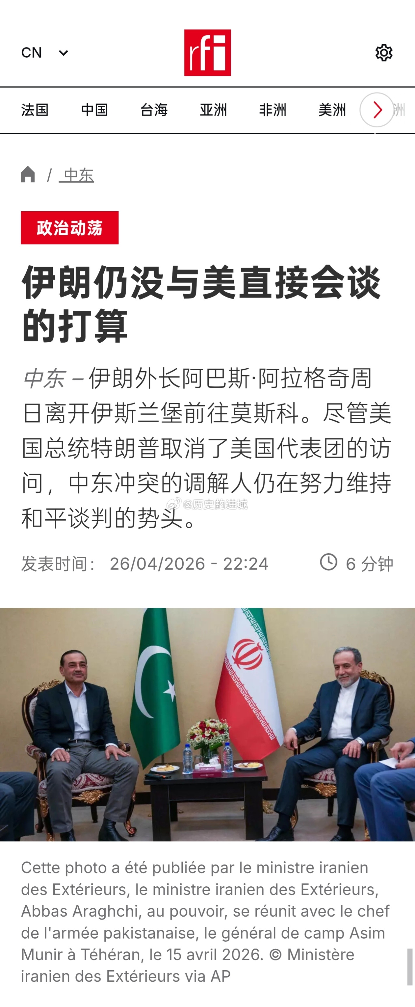 伊朗最高领袖突然发文伊朗外长阿巴斯·阿拉格奇周日离开伊斯兰堡前往莫斯科。尽管美国