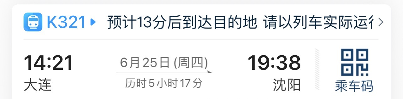 终于要到了 实则半夜还有六个小时 