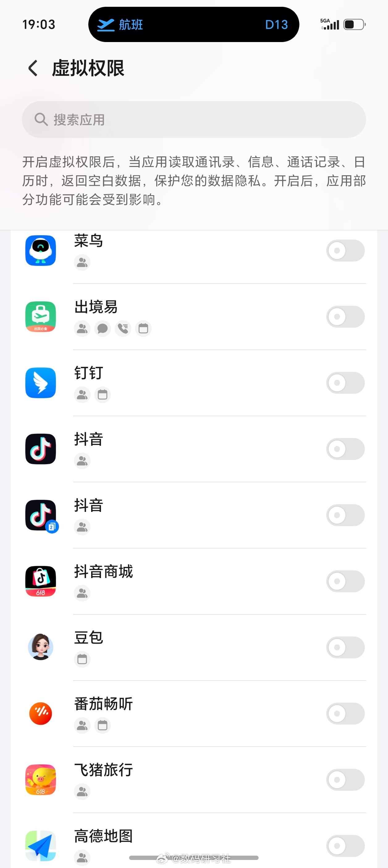 话说升级160后，你们会给哪些应用开启虚拟权限？你说菜鸟、高德、酷狗等App需要