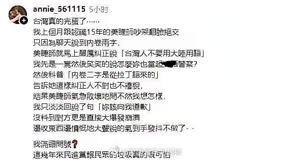 台湾网友说“台湾真的完蛋了”！ 