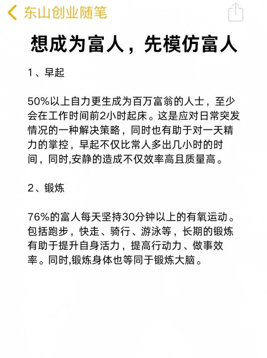 送给2025想要变富的宝子们💰，必看富人思