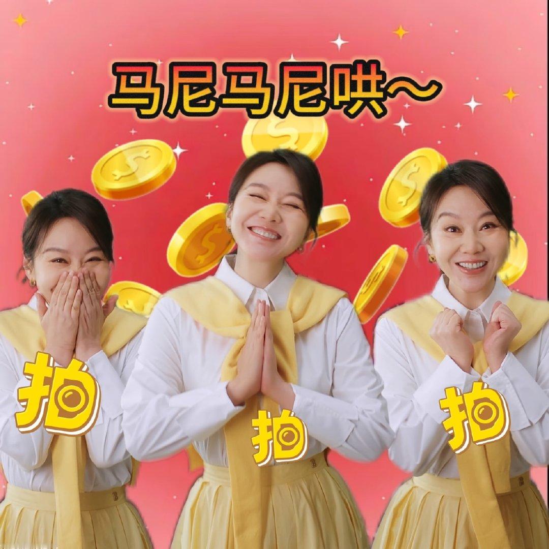 闲鱼品牌大使闫妮闫妮演我在闲鱼赚美了上闲鱼赚一笔 努力找工作中，好想赚钱好想赚钱