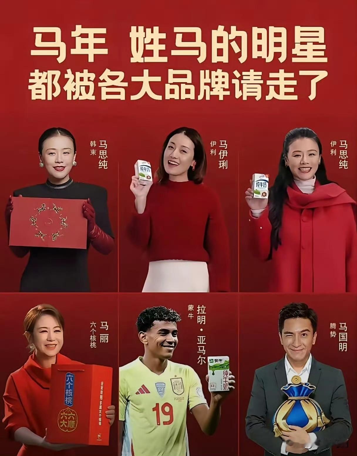 姓马的明星 都被抢光了[祝福]都是为了讨个好彩头啊