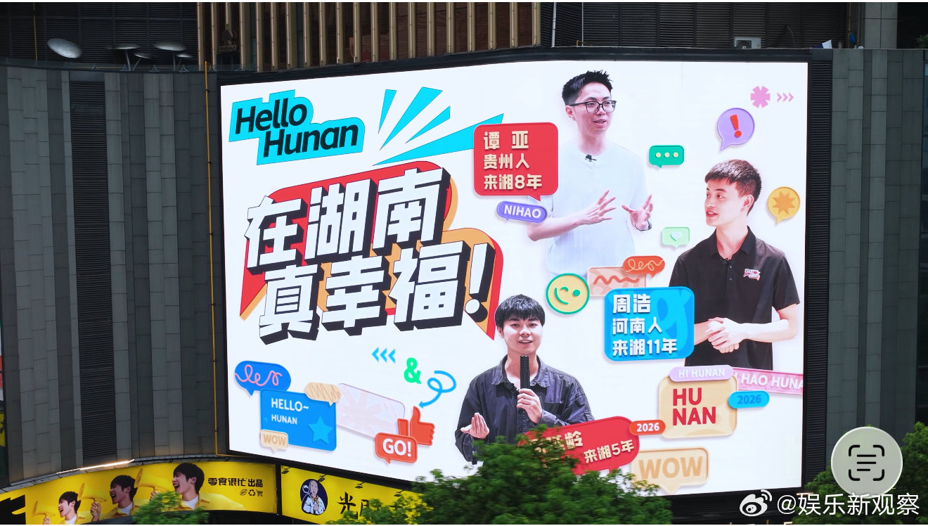 贵州河南陕西青年登上长沙大屏  你好湖南扎根长沙打拼的三位外省青年被城市看见，户