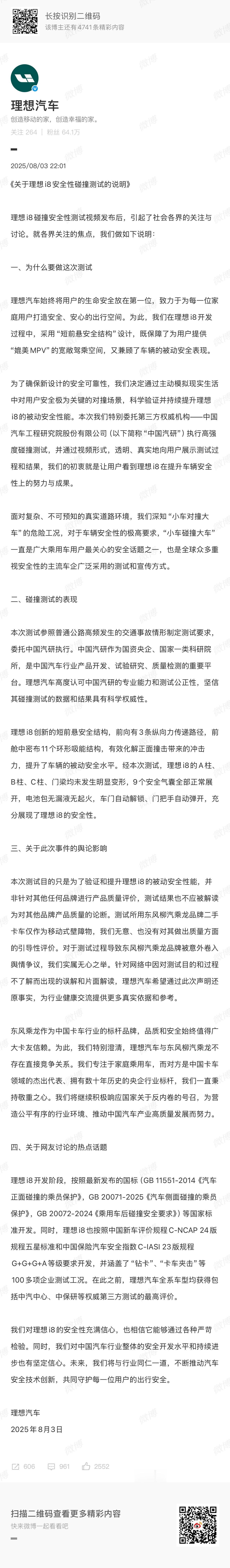 理想回应i8安全性碰撞测试理想汽车和中汽研前后脚做了回应，但对于黑粉和水军无效?