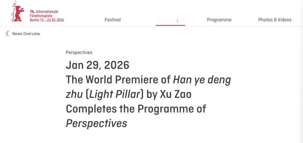 北京时间1月29日晚，第76届柏林国际电影节官方宣布，中国导演徐澡编剧导演的长片