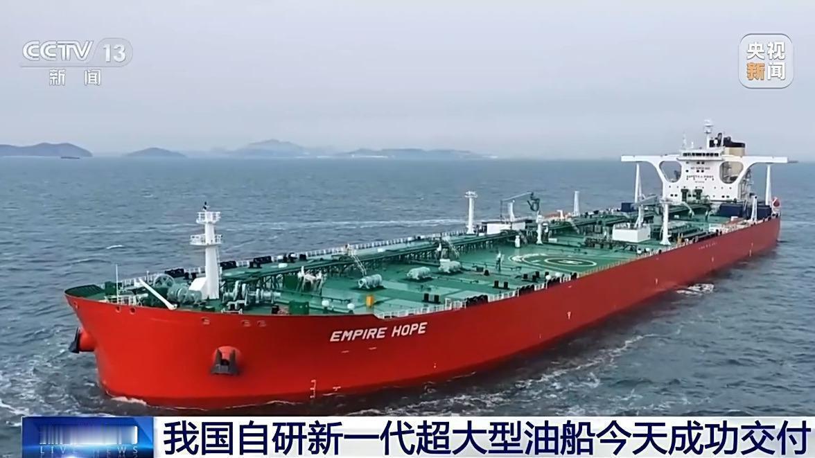 5月21日，据央视新闻直播间报道，昨天，虫中船大连造船山船重工建造11.5万吨油