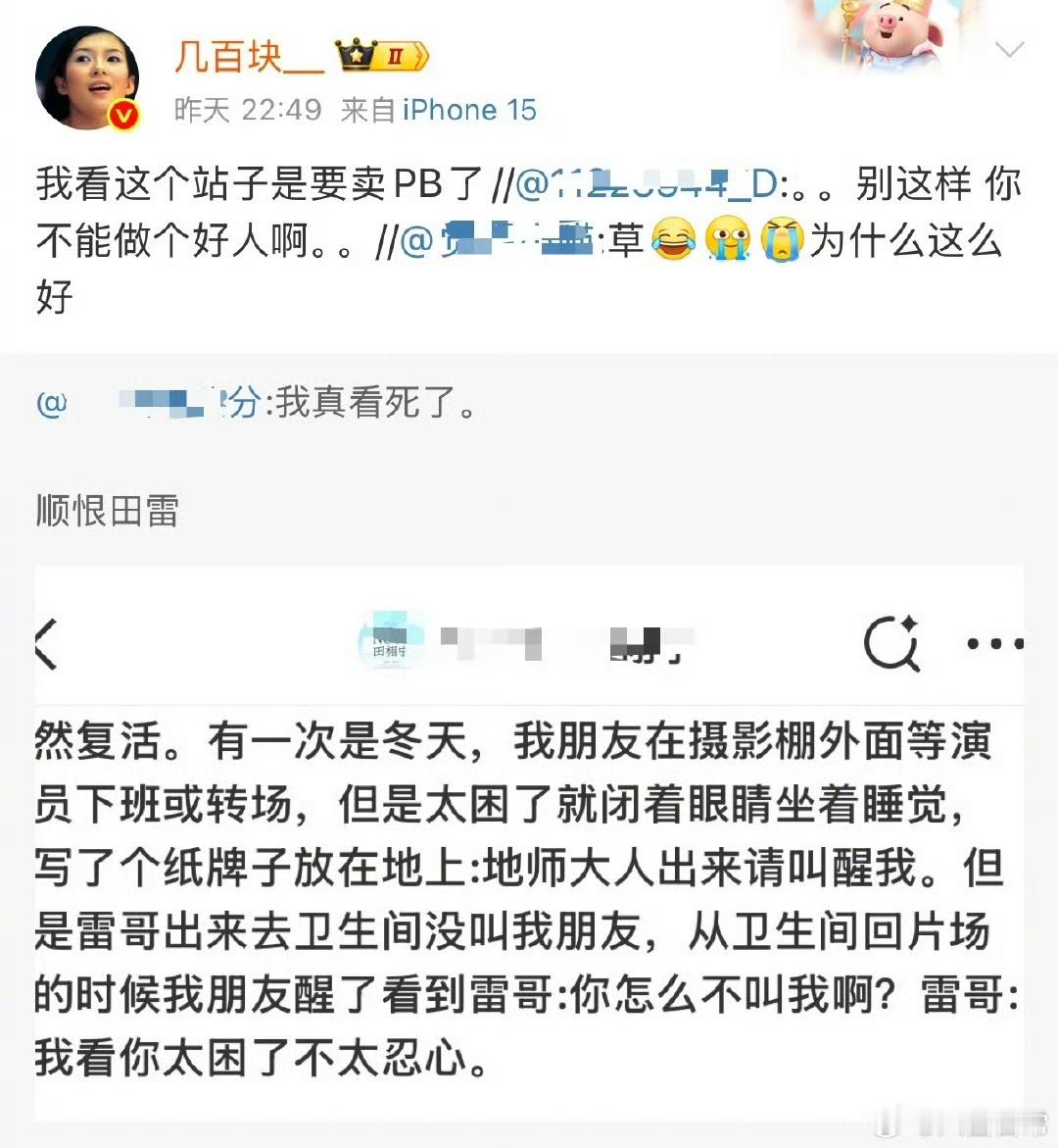 金白开还是太懂田雷站姐了金白开还是太懂站姐了金白开还是太懂田雷站姐了，哦莫哦莫，