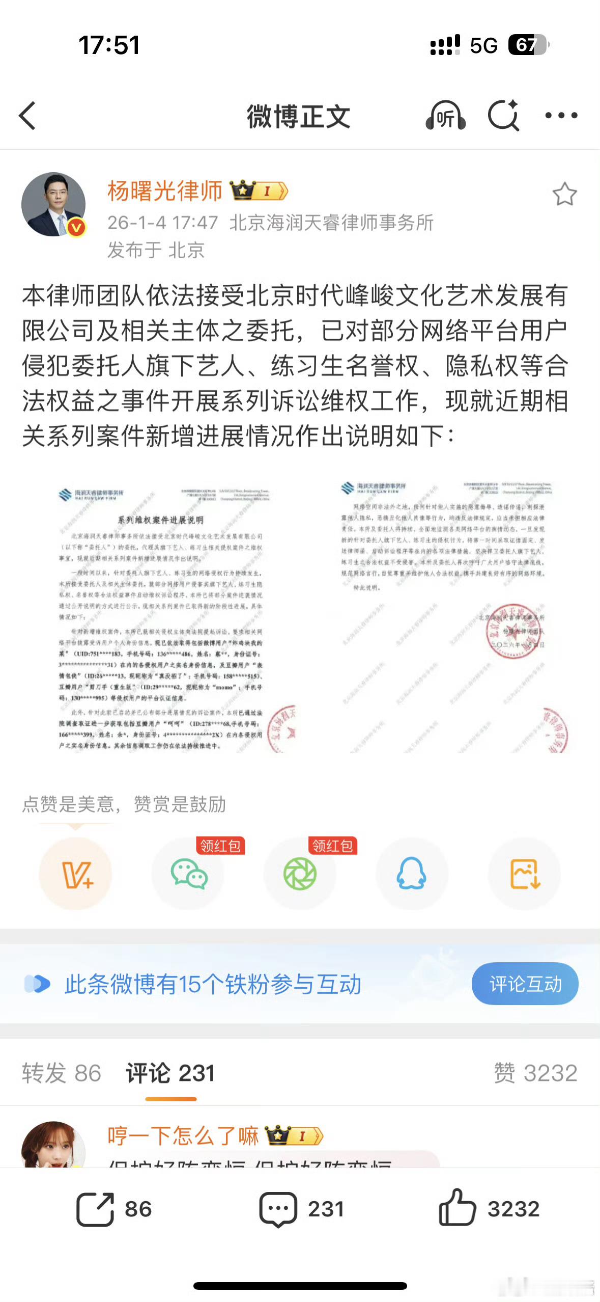 时代峰峻近期系列案件进展说明时代峰峻近期事件维权进度 保护好孩子们 