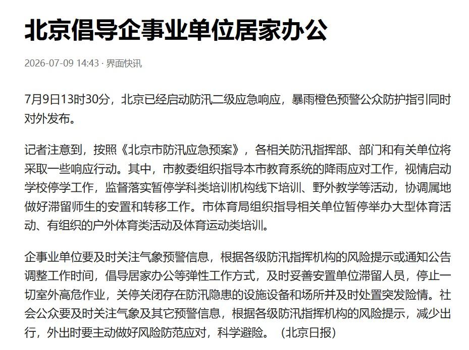 虽然没有强制企事业单位居家办公，但北京启动二级响应机制就是把压力给了各单位。如果