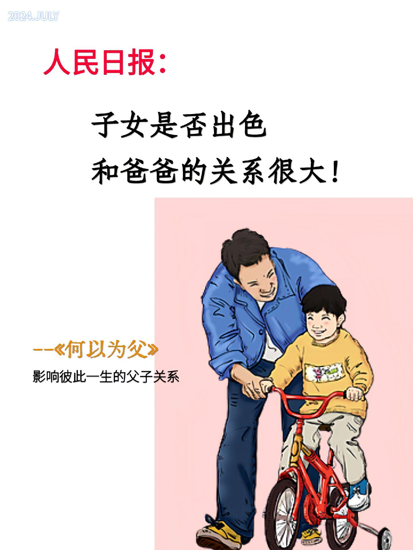 父亲是孩子一生的底气！孩子是否幸福很大程度在于父亲！每一位父亲斗值得一看！
