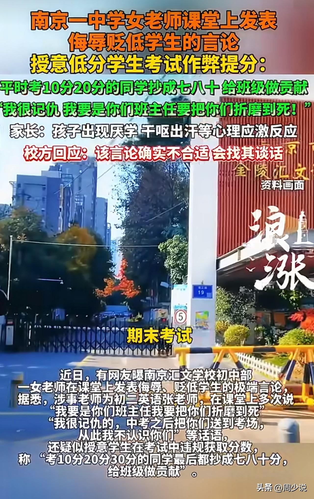 “集体破防了！”近日，一位初二英语老师，在课堂上的言行被录音曝光，瞬间引爆全网。