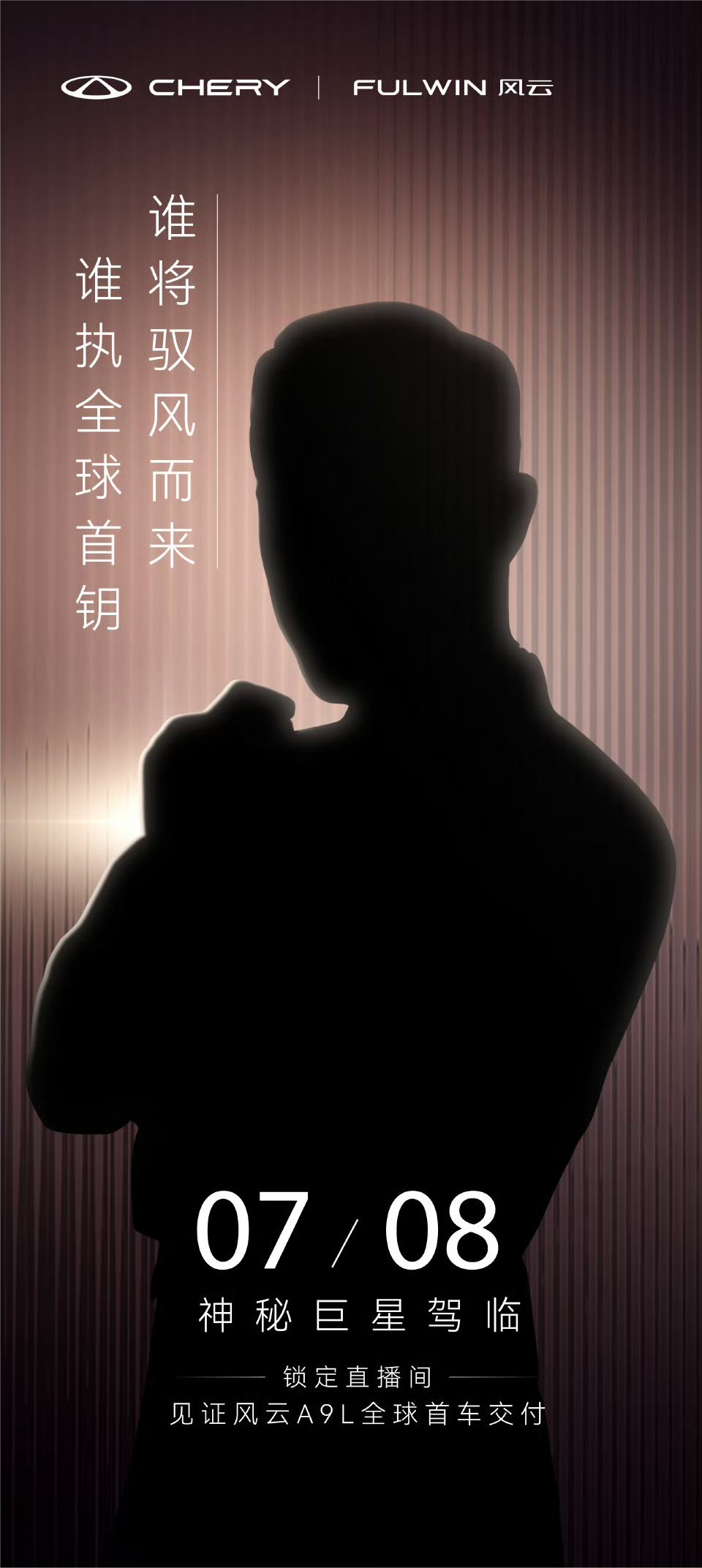 全球真C级旗舰风云A9L上市谁古天乐吗？ ​​​