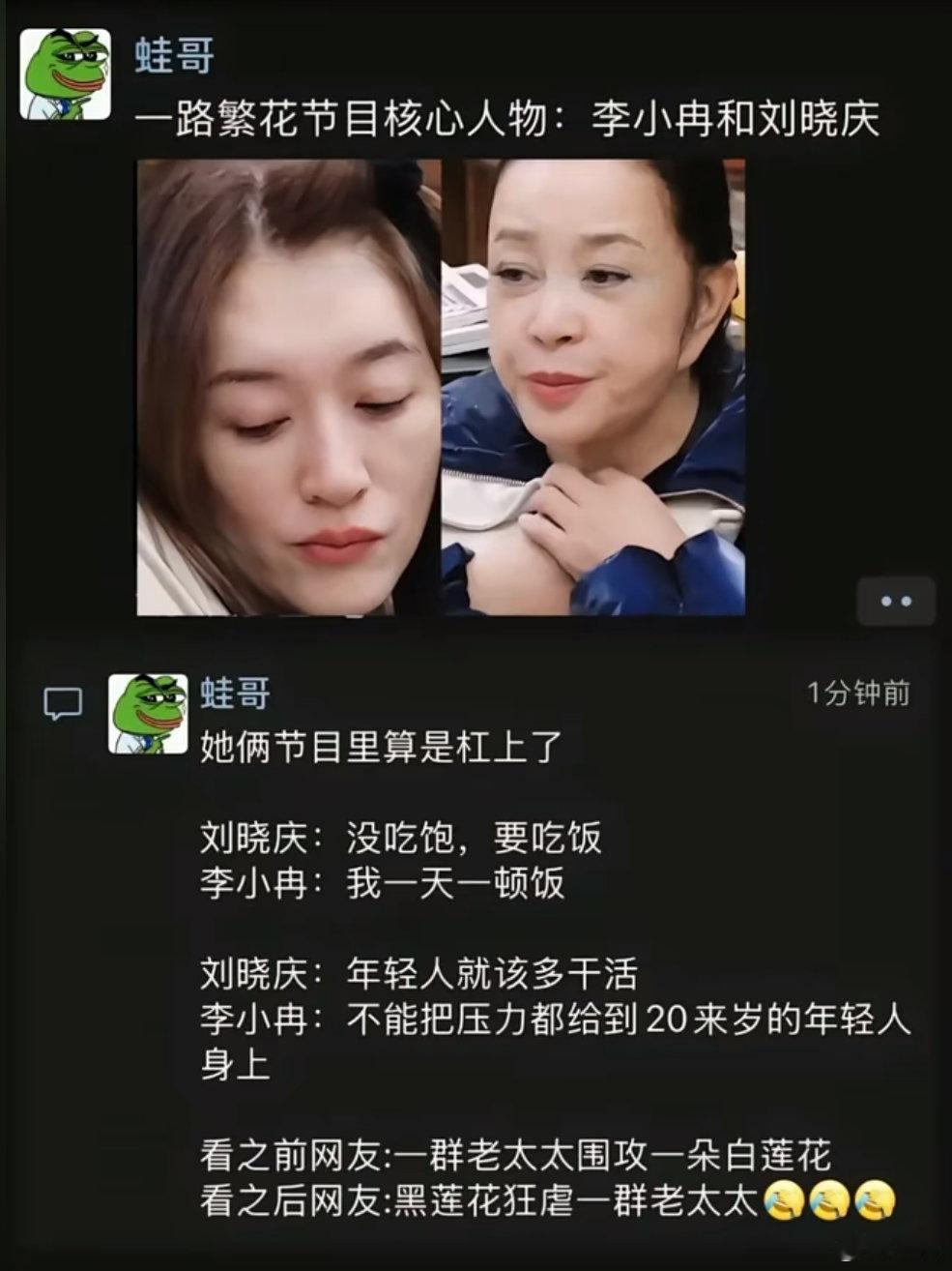 《一路繁花》节目的核心人物是李小冉和刘晓庆。 