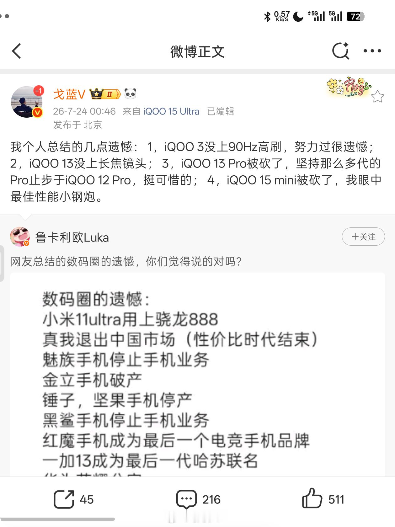 数码圈的遗憾清单之iQOO15mini 小屏被砍。如果说友商的性能小屏旗舰销量给